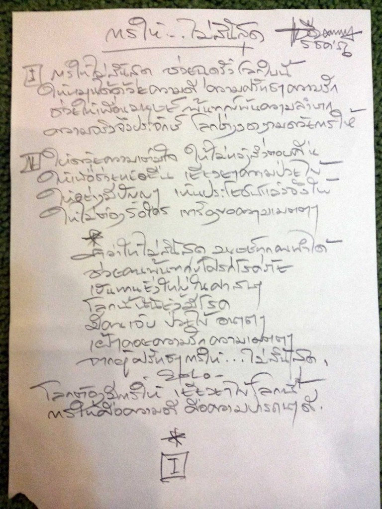 song lyrics
